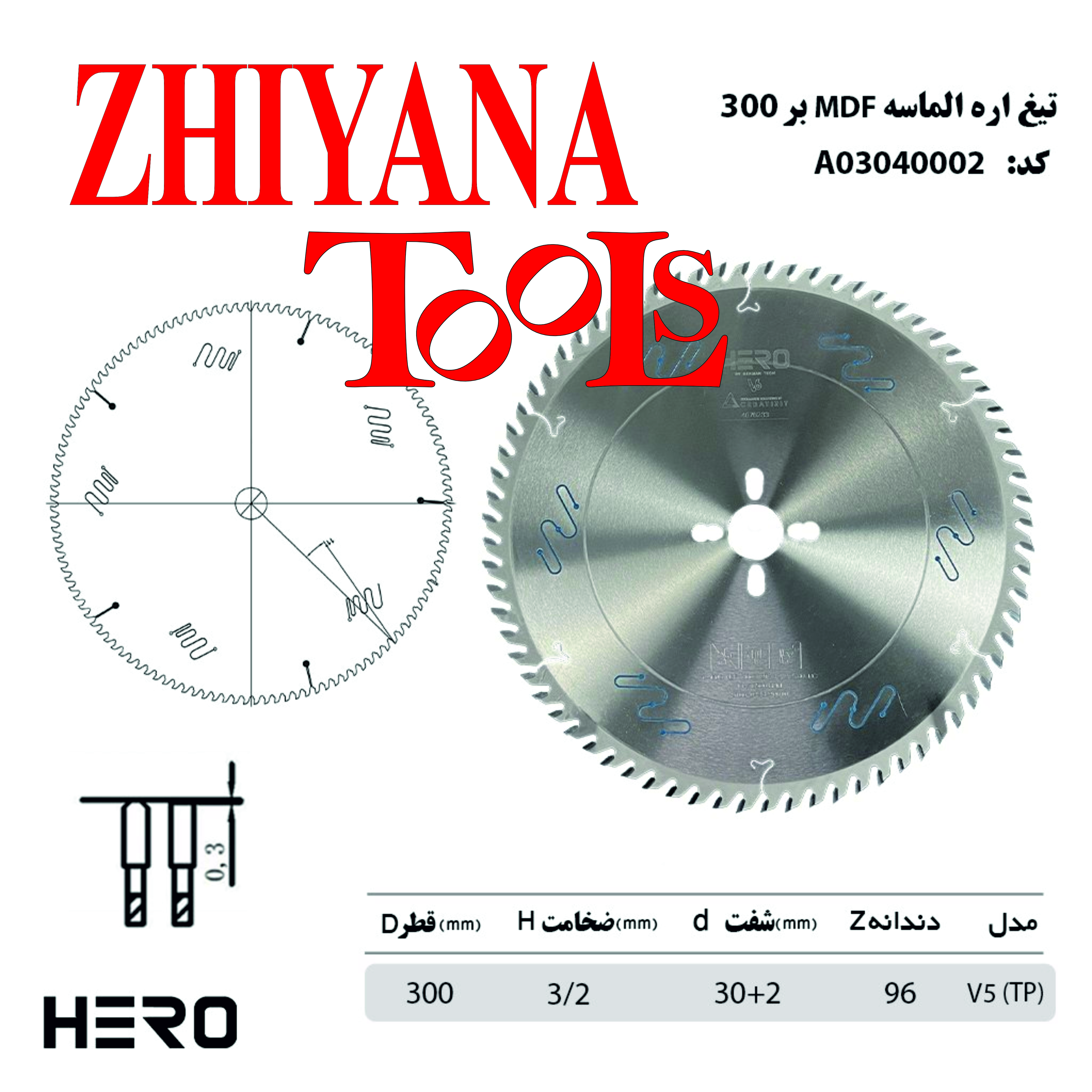 تیغ اره 30سانتی متر MDF بر v5