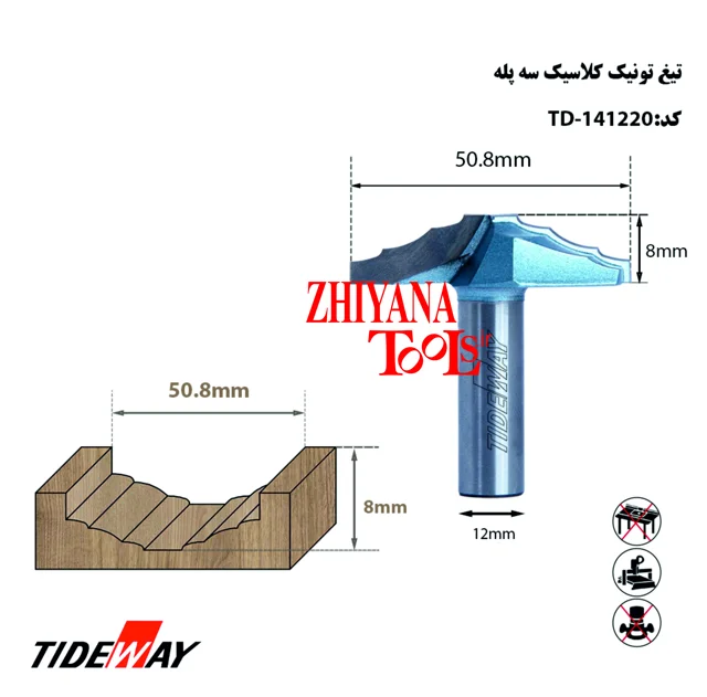 تیغ تونیک کلاسیک
