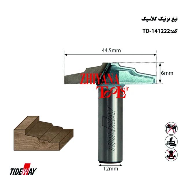 تیغ تونیک کلاسیک