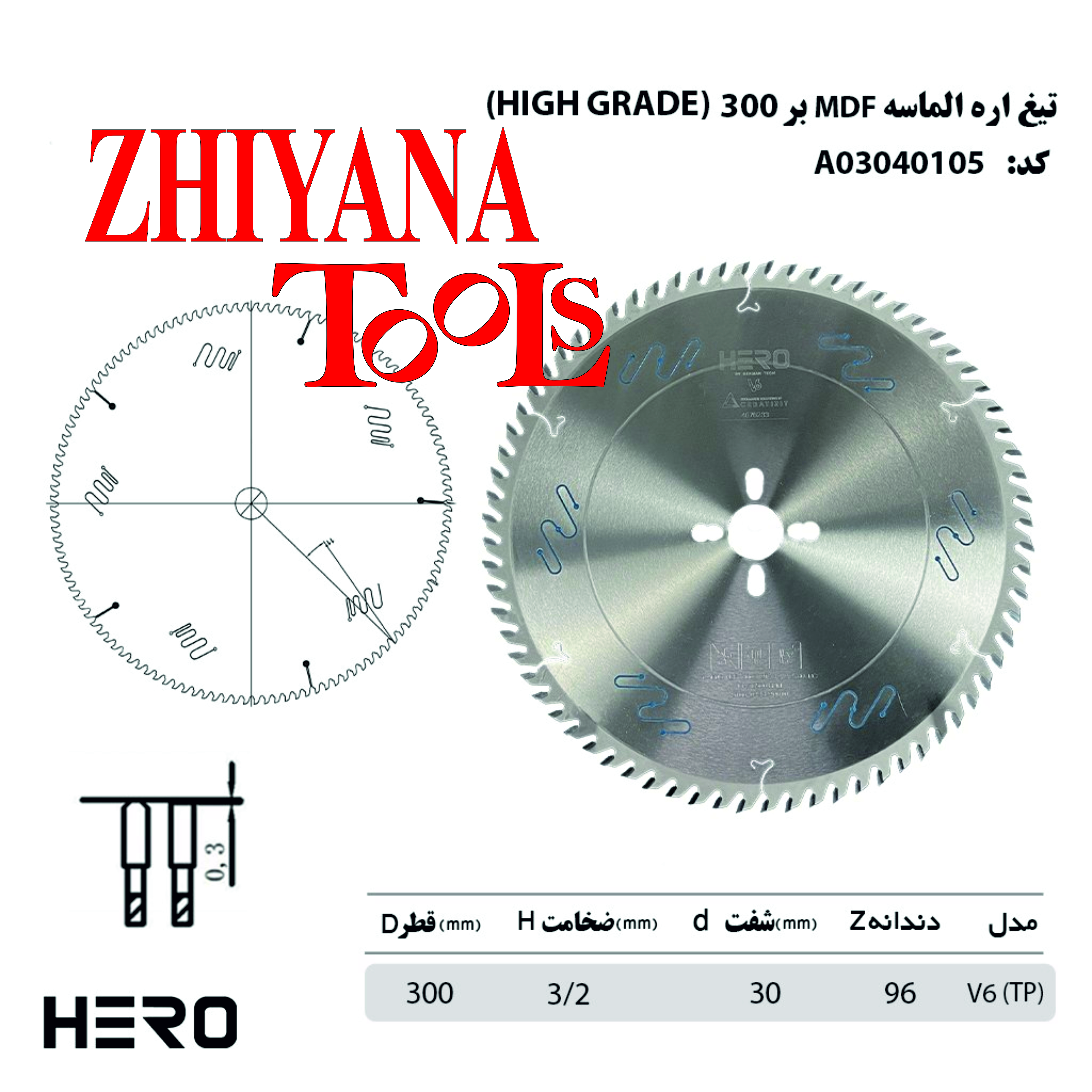 تیغ اره 30سانتی متر MDF بر v6