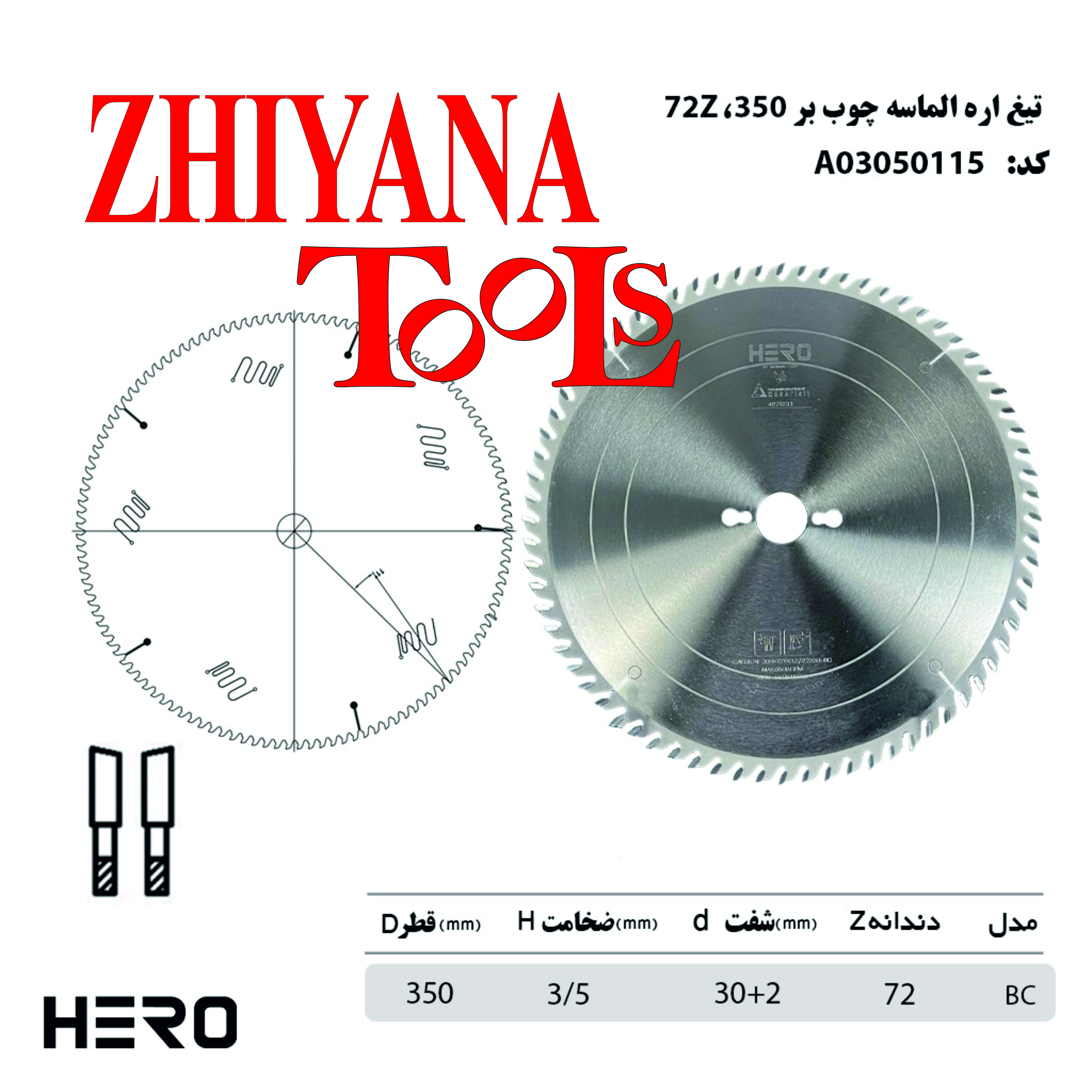تیغ اره 35سانتی متر چوب بر