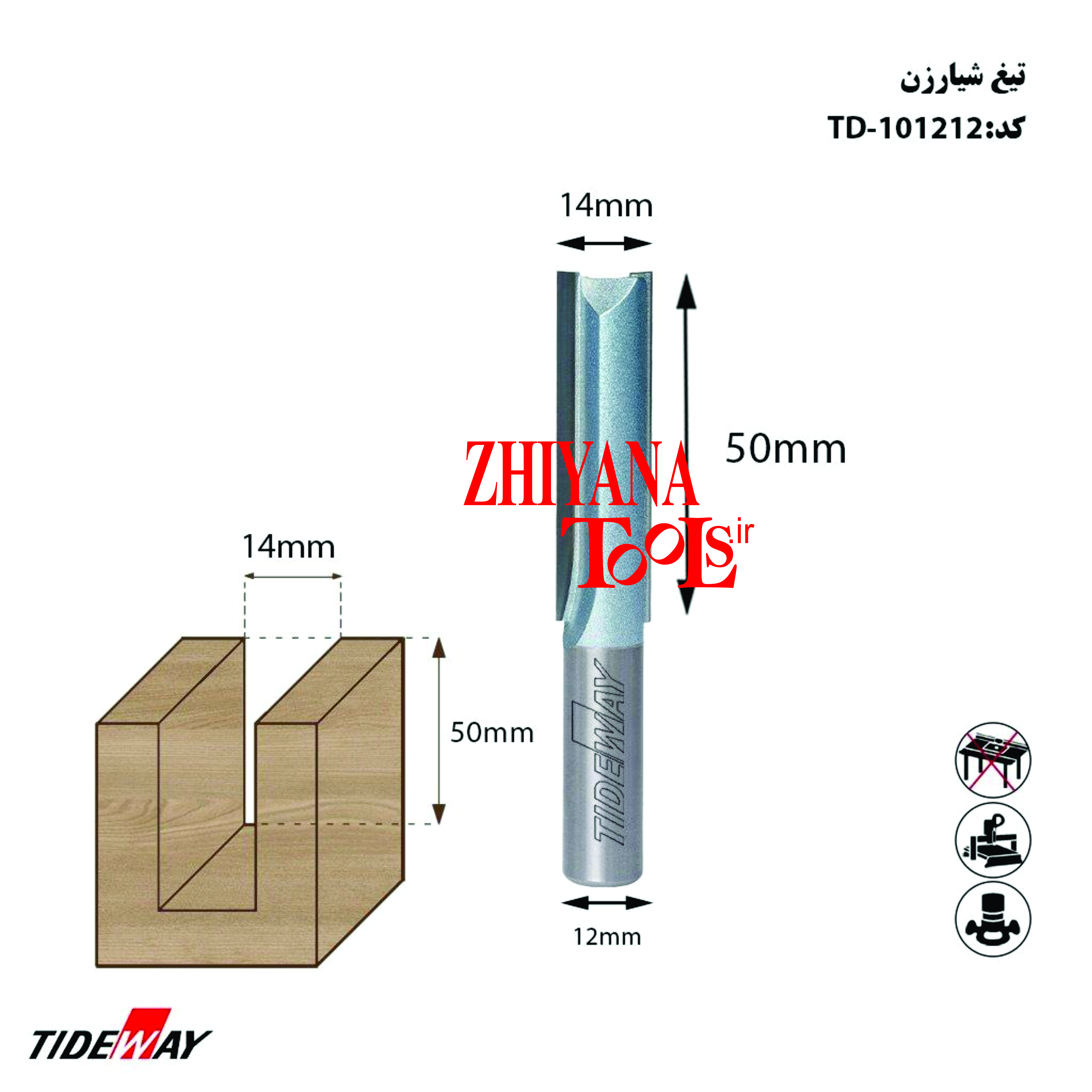 تیغ شیارزن 14 ارتفاع 50میلیمتر