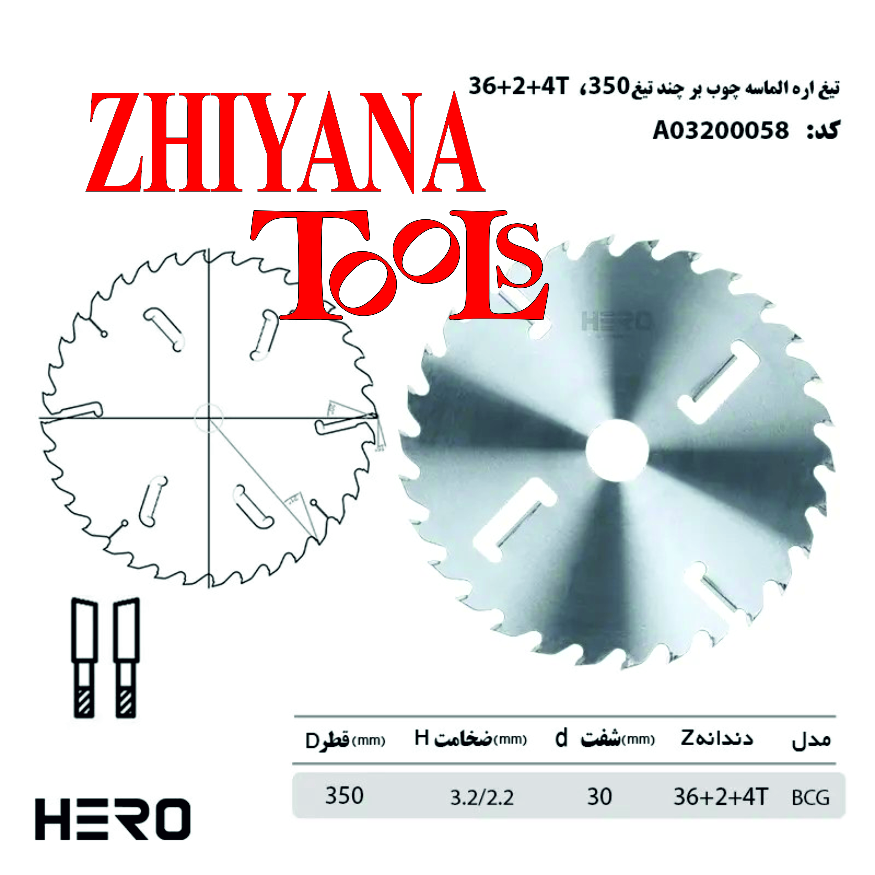 تیغ اره 35سانتی متر چوب بر