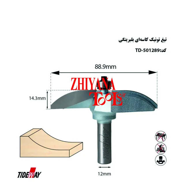 تیغ تونیک بلبرینگی(اِنزو) اور فرز عرض 88.9 میلیمتر