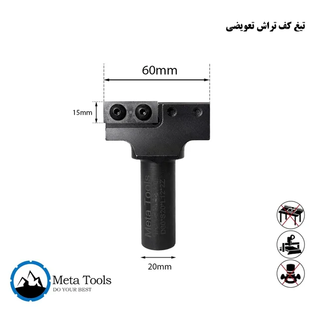 تیغ پرداخت تعویضی         عرض60 میلیمتر