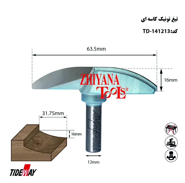 تیغ تونیک کاسه ای / اِنزو / انزو