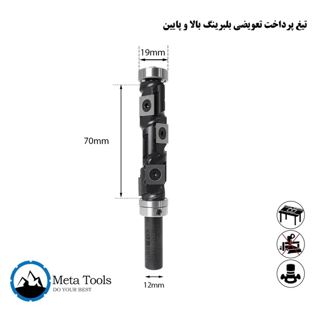 تیغ پرداخت بلبرینگی تعویضی عرض19