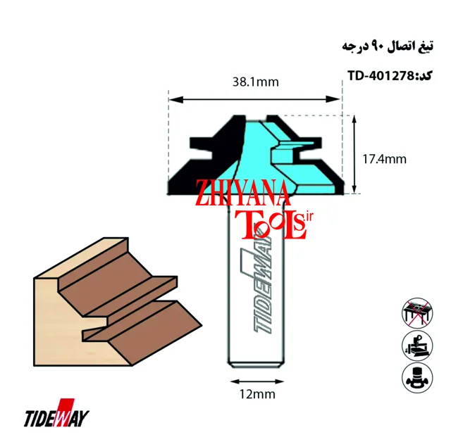 تیغ اتصال 90