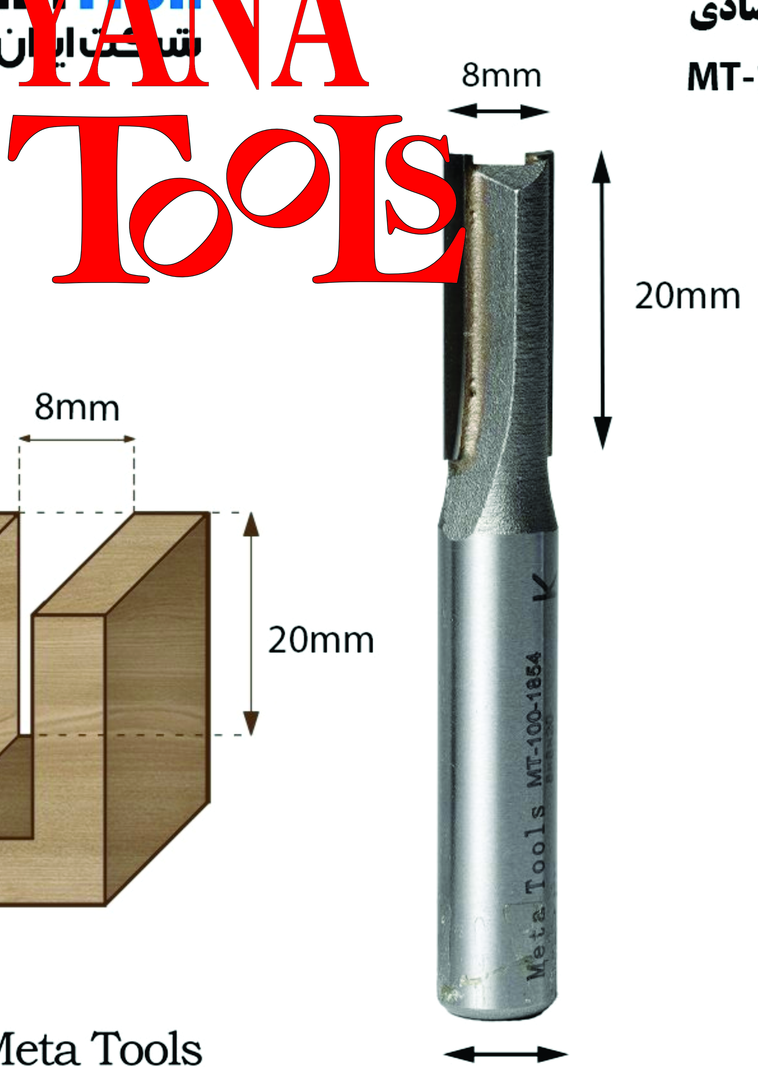 تیغ شیارزن      8 میلیمتری اقتصادی