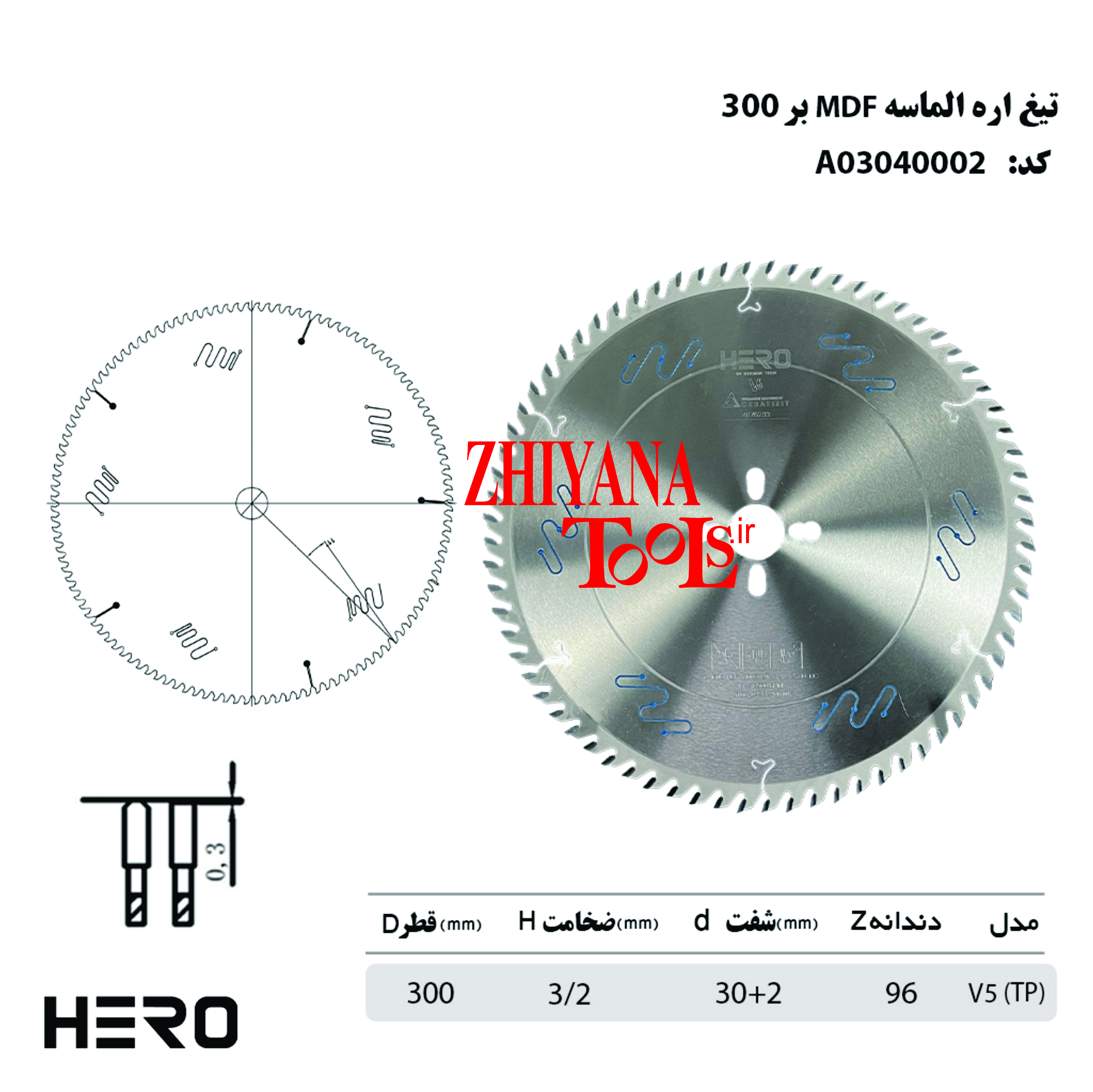 تیغ اره 30سانتی متر MDF بر v5