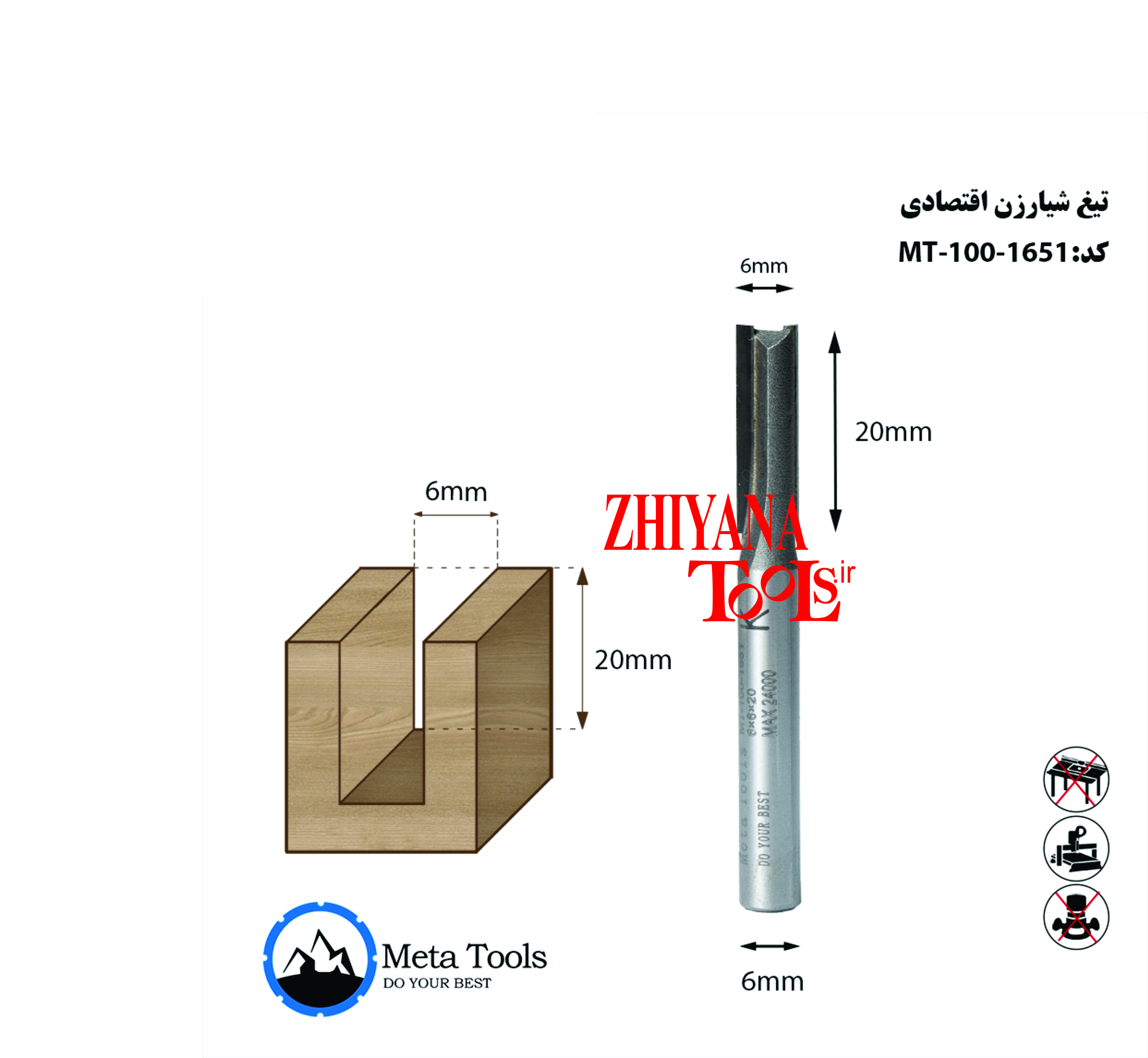 شیارزن 6 میلیمتری اقتصادی