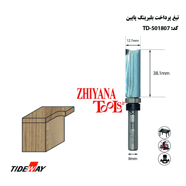 تیغ شیارزن 12.7 اورفرز ارتفاع 38.1میلیمتر