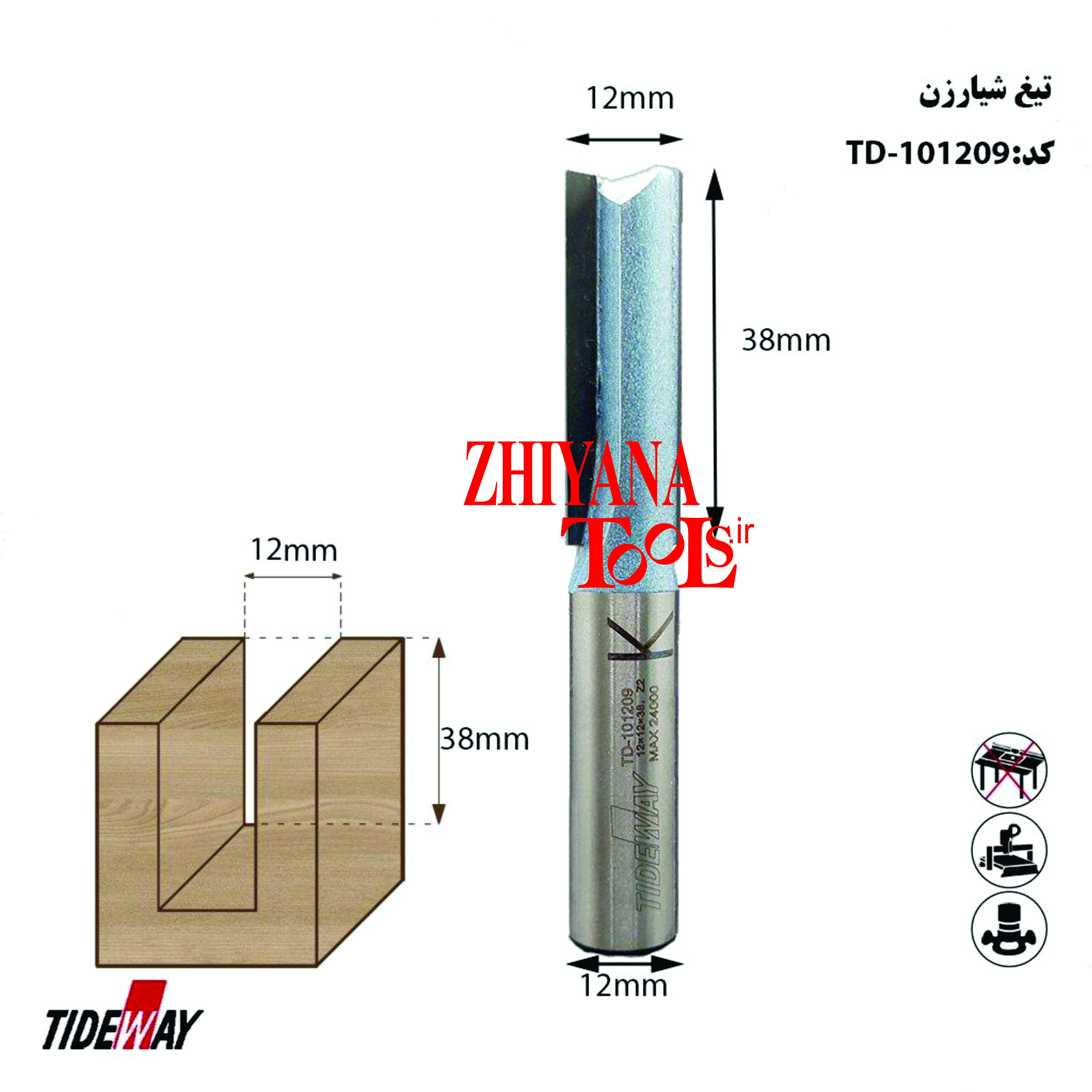 تیغ شیارزن 12 ارتفاع 38 میلیمتر