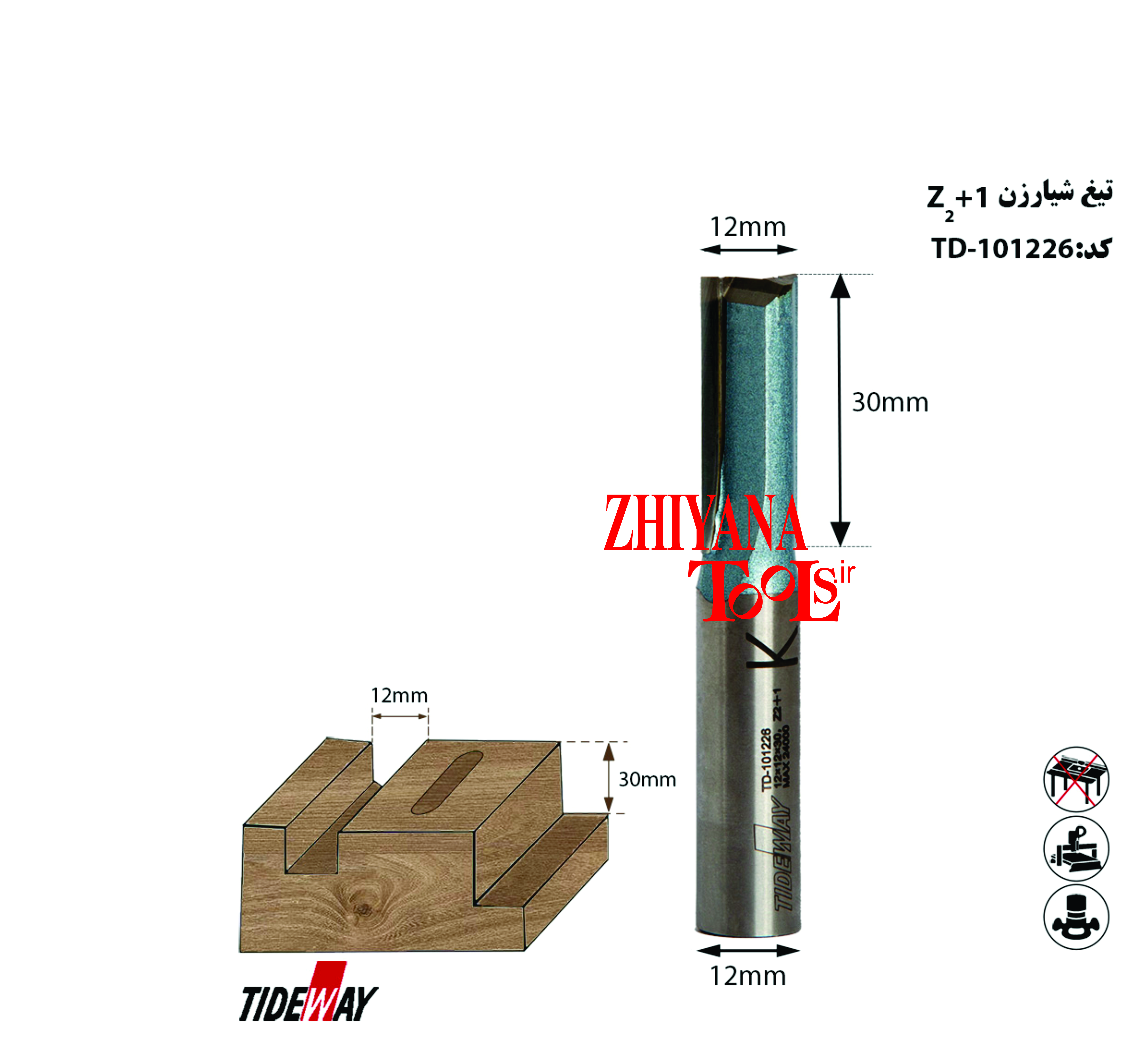 تیغ شیارزن 12     z2+1     ارتفاع 30 میلیمتر