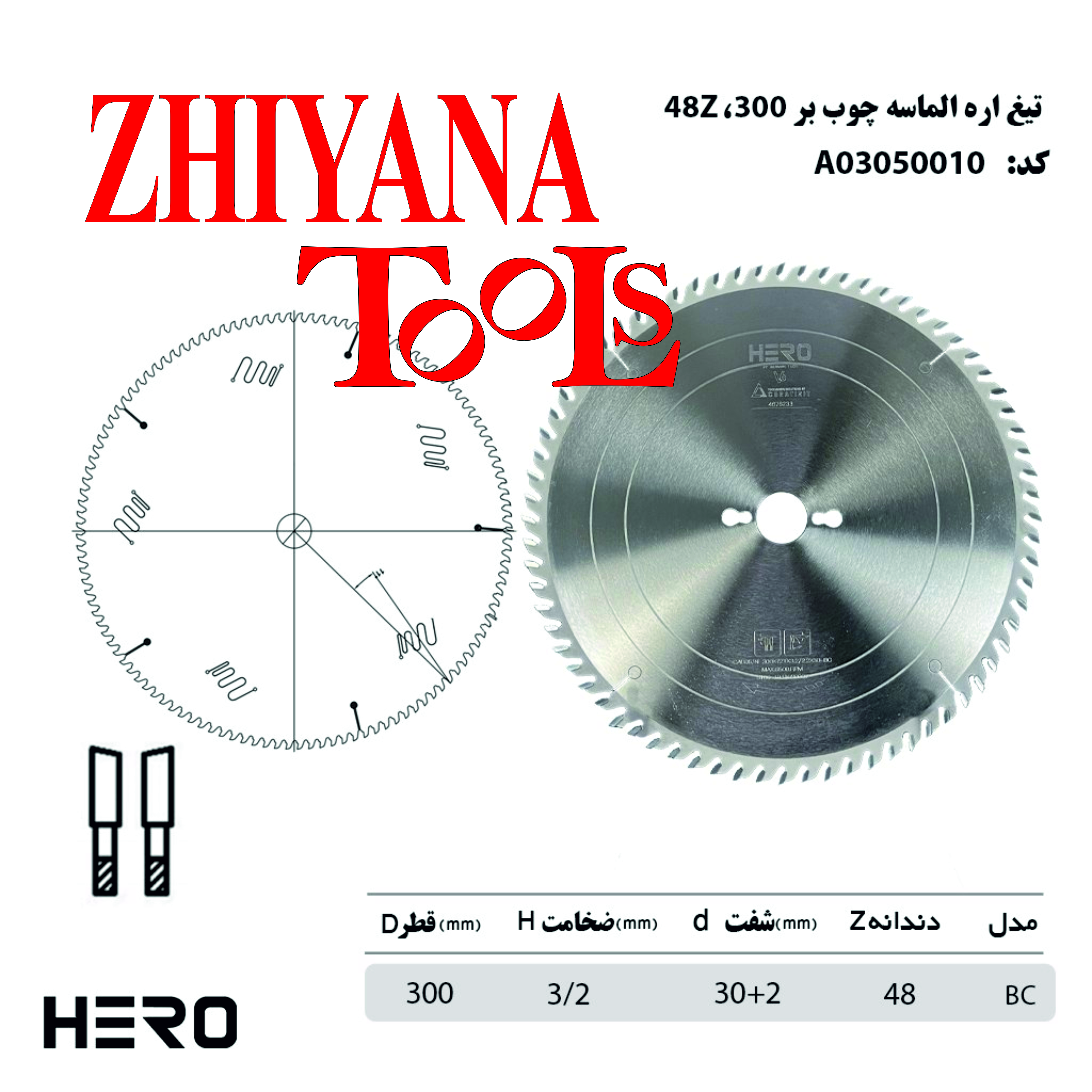 تیغ اره 30سانتی متر چوب بر