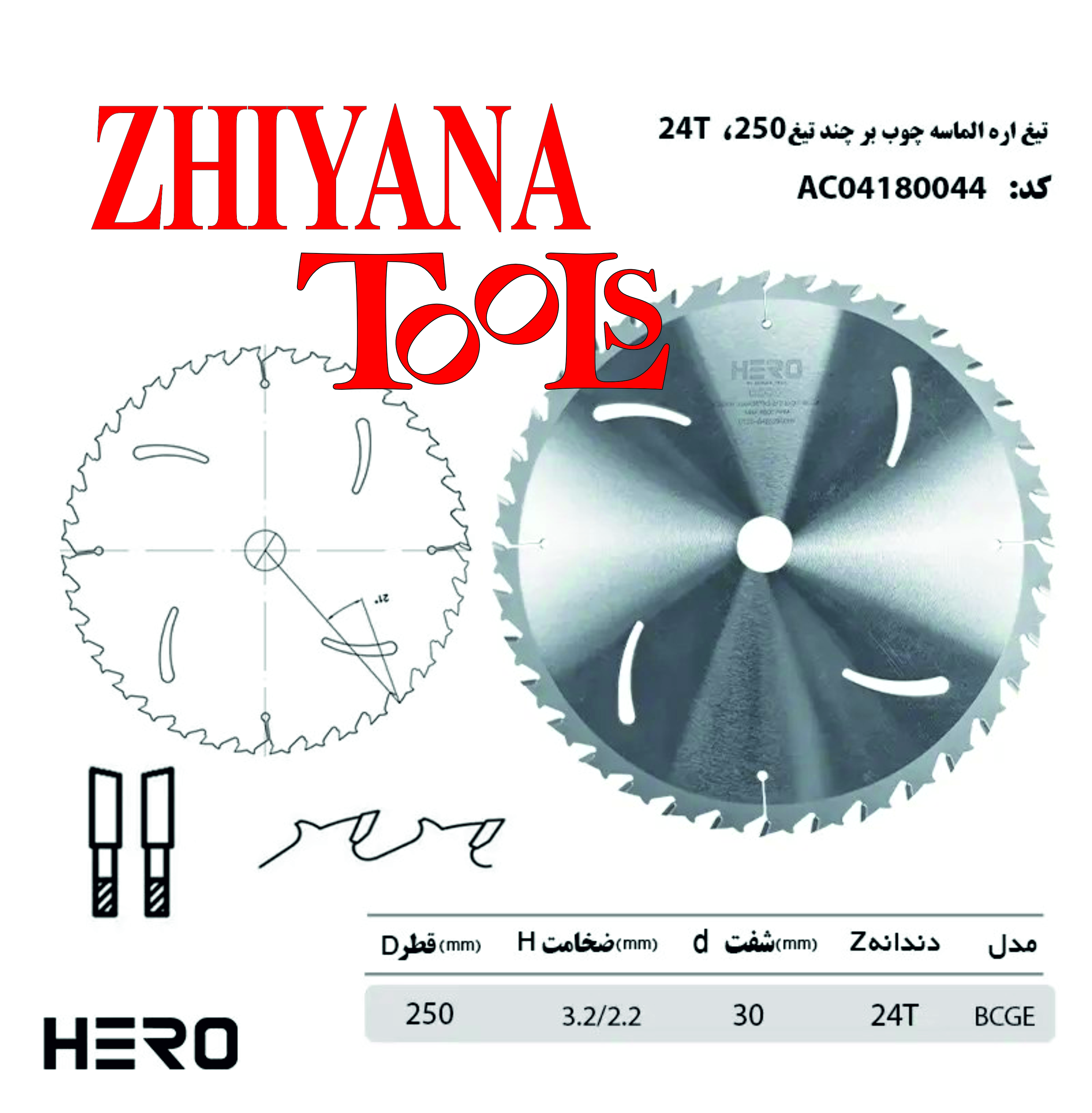 تیغ اره 25سانتی متر چوب بر