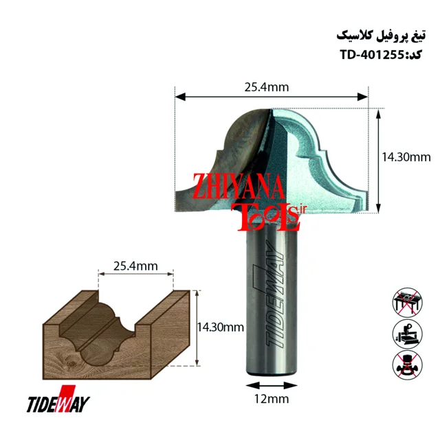 تیغ پروفیل کلاسیک