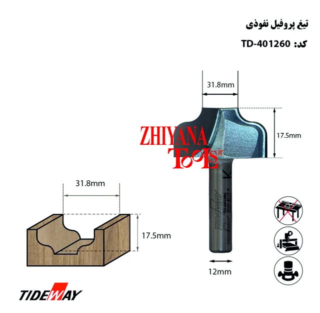 تیغ پروفیل