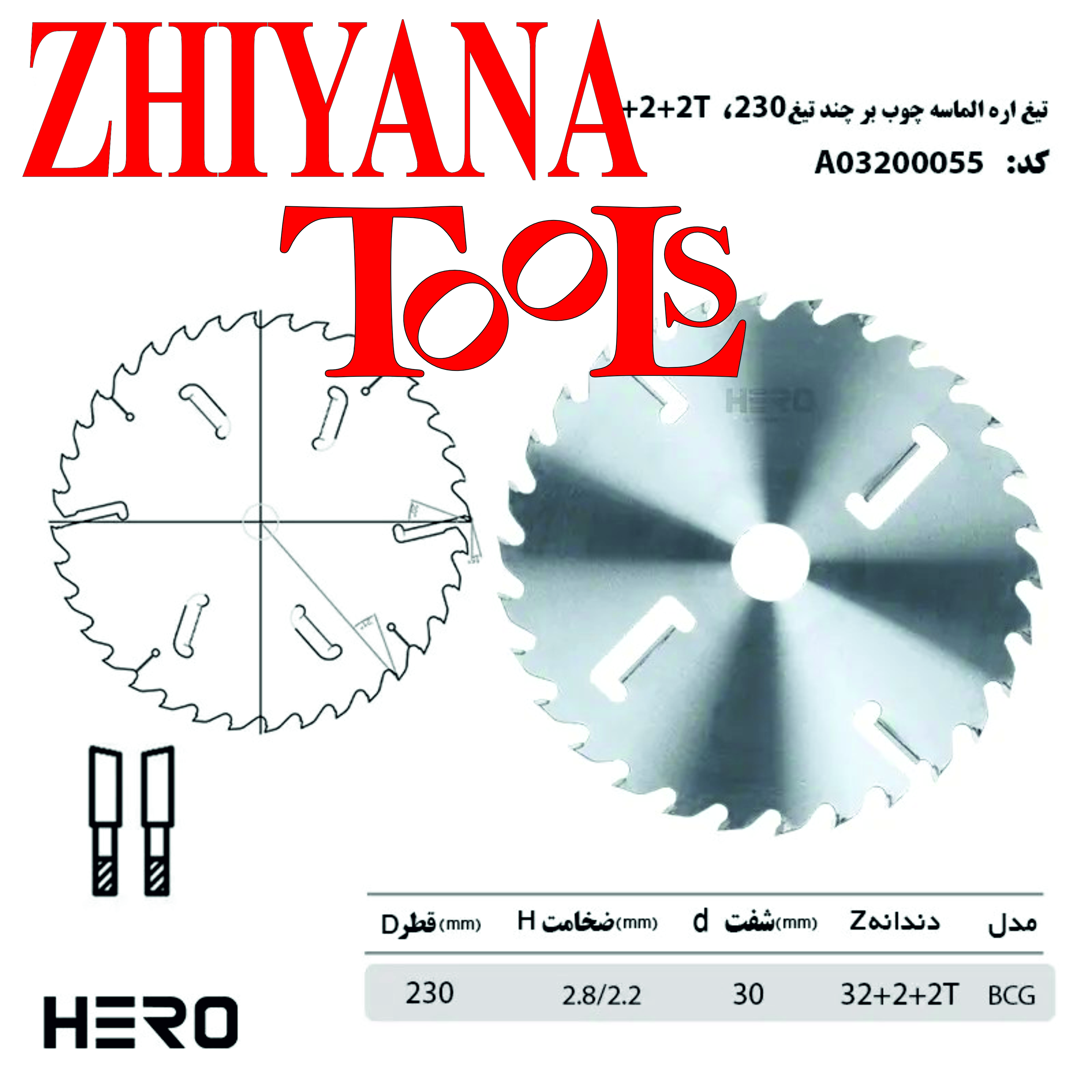 تیغ اره 23سانتی متر چوب بر